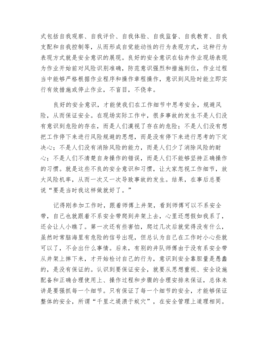 抓好细节管理是安全的基础_第2页