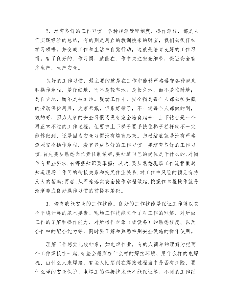 抓好细节管理是安全的基础_第3页