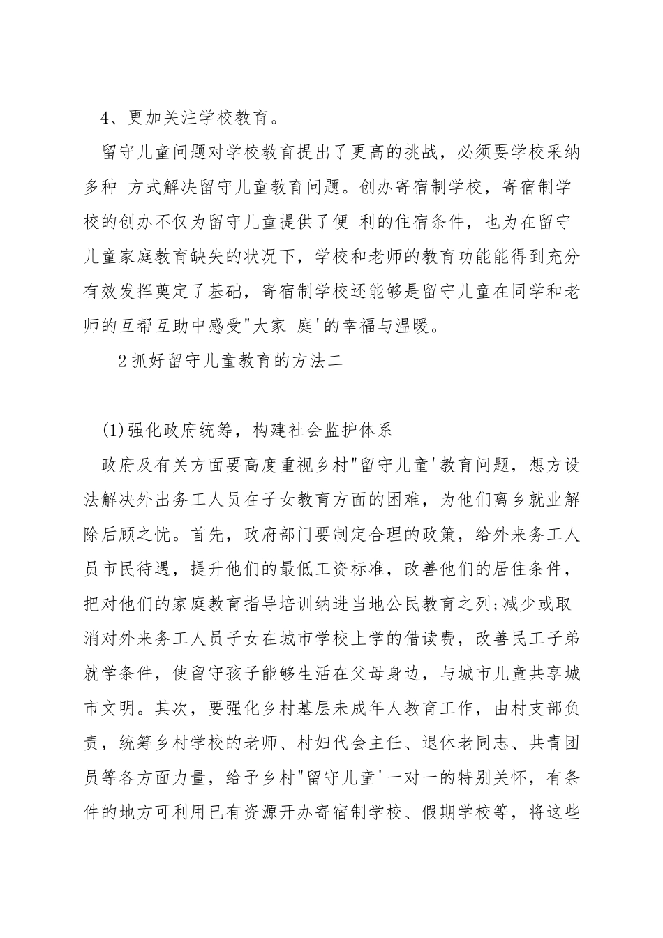 抓好留守儿童教育的方法_第2页