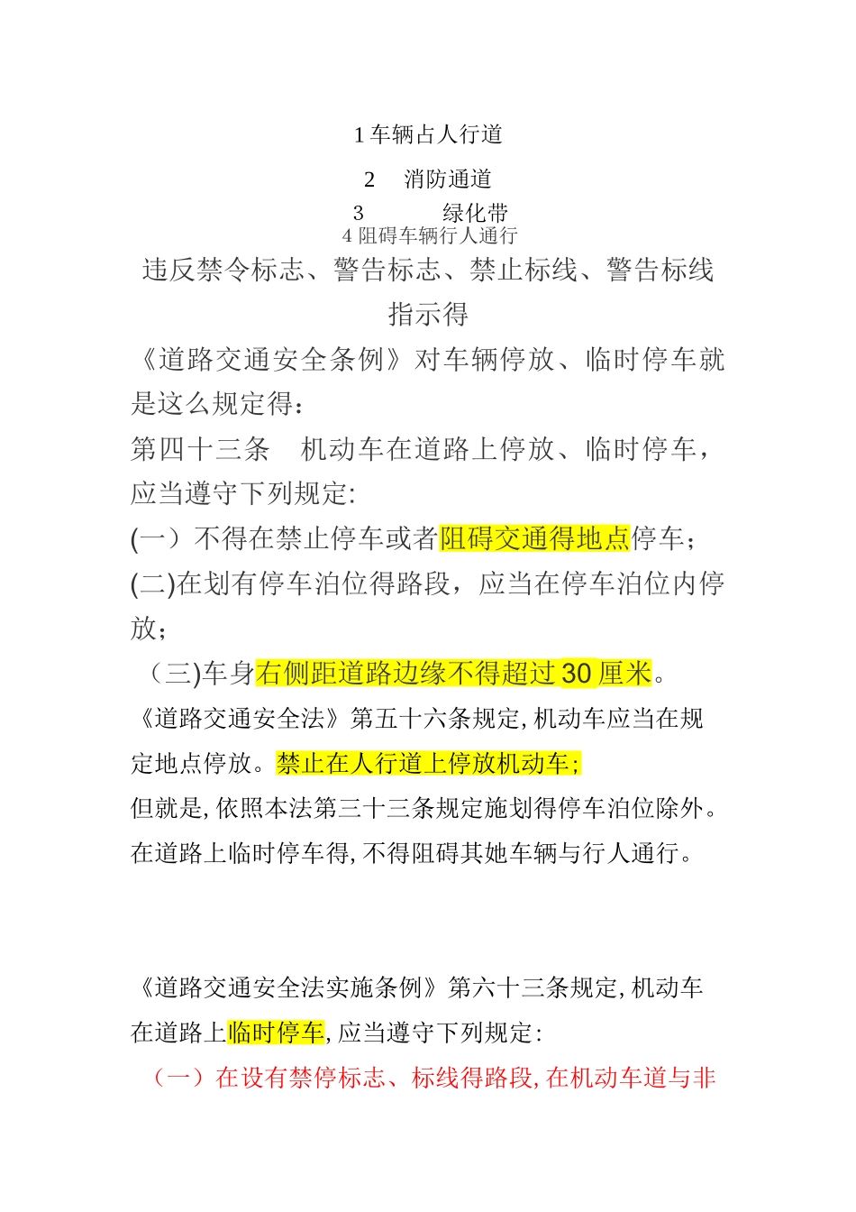抓拍违反禁令标志_第1页
