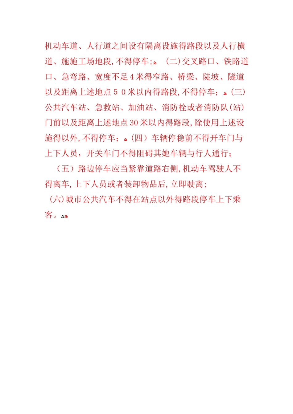 抓拍违反禁令标志_第2页