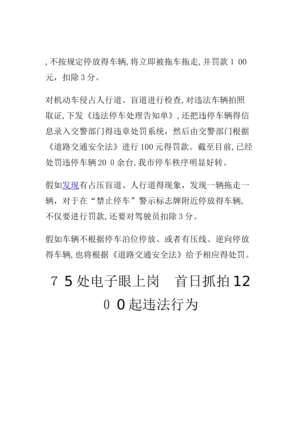 抓拍违反禁令标志_第3页
