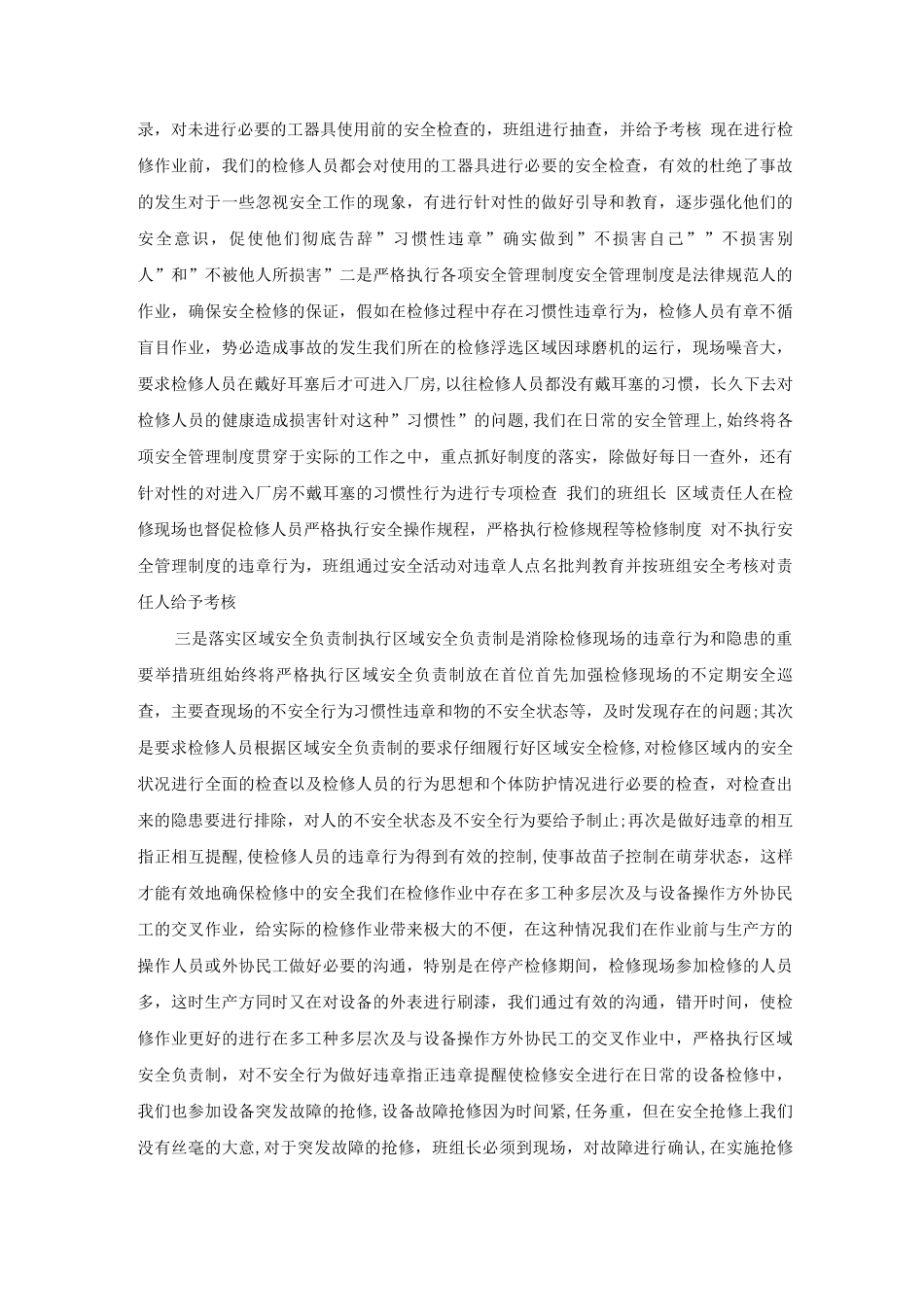 抓班组安全从反习惯违章开始_第2页