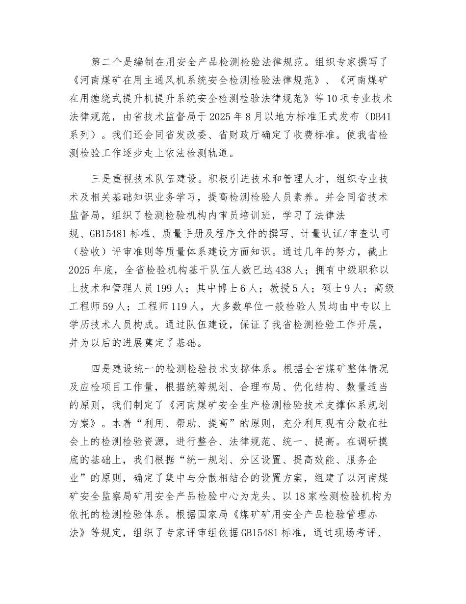 抓好矿山安全实验室建设_第2页