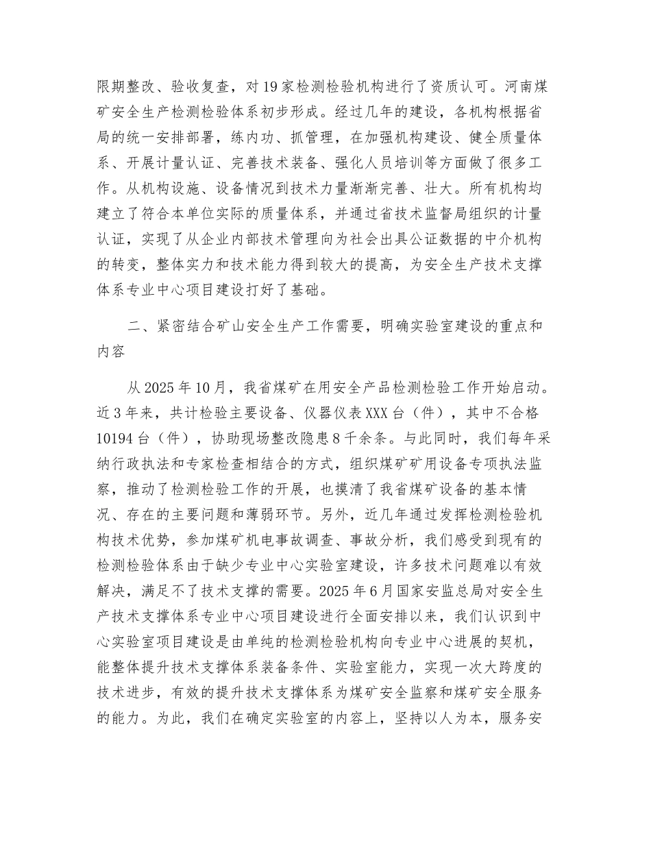 抓好矿山安全实验室建设_第3页