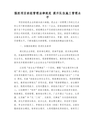 抓好项目班组管理规范-提升队伍施工管理水平