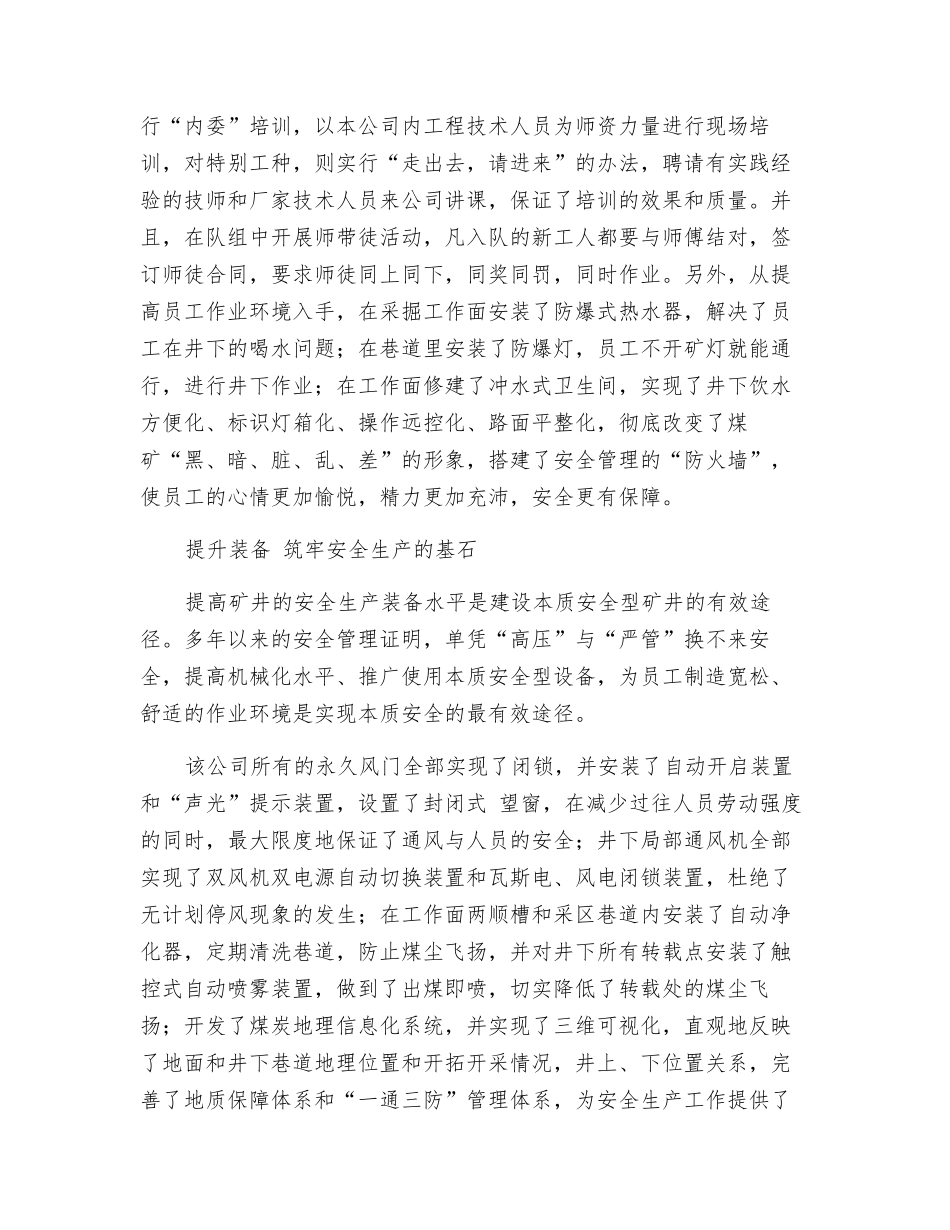 抓安全-筑和谐-促发展_第2页