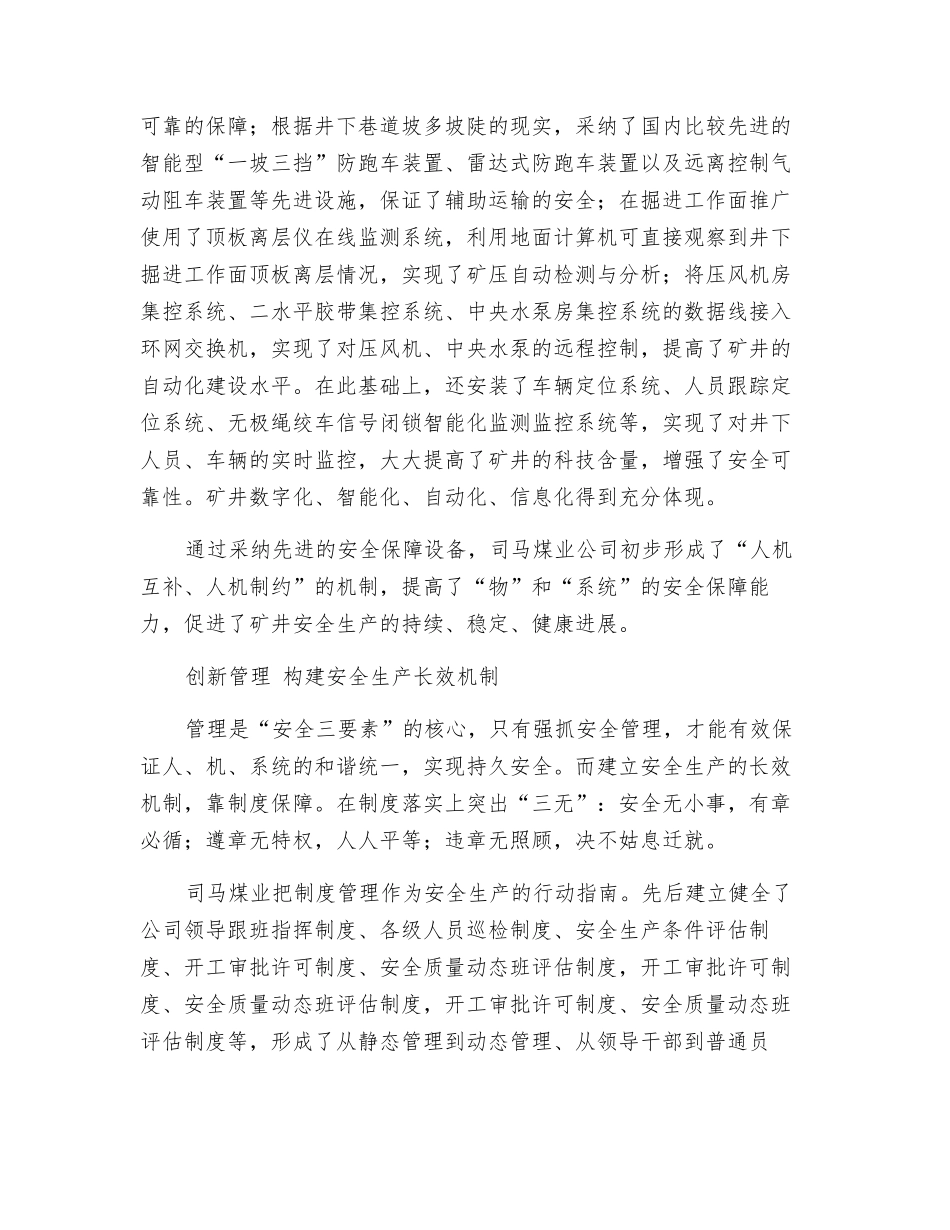 抓安全-筑和谐-促发展_第3页