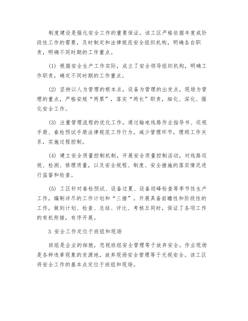 抓安全特色工程建设-创一流输电运行管理_第2页