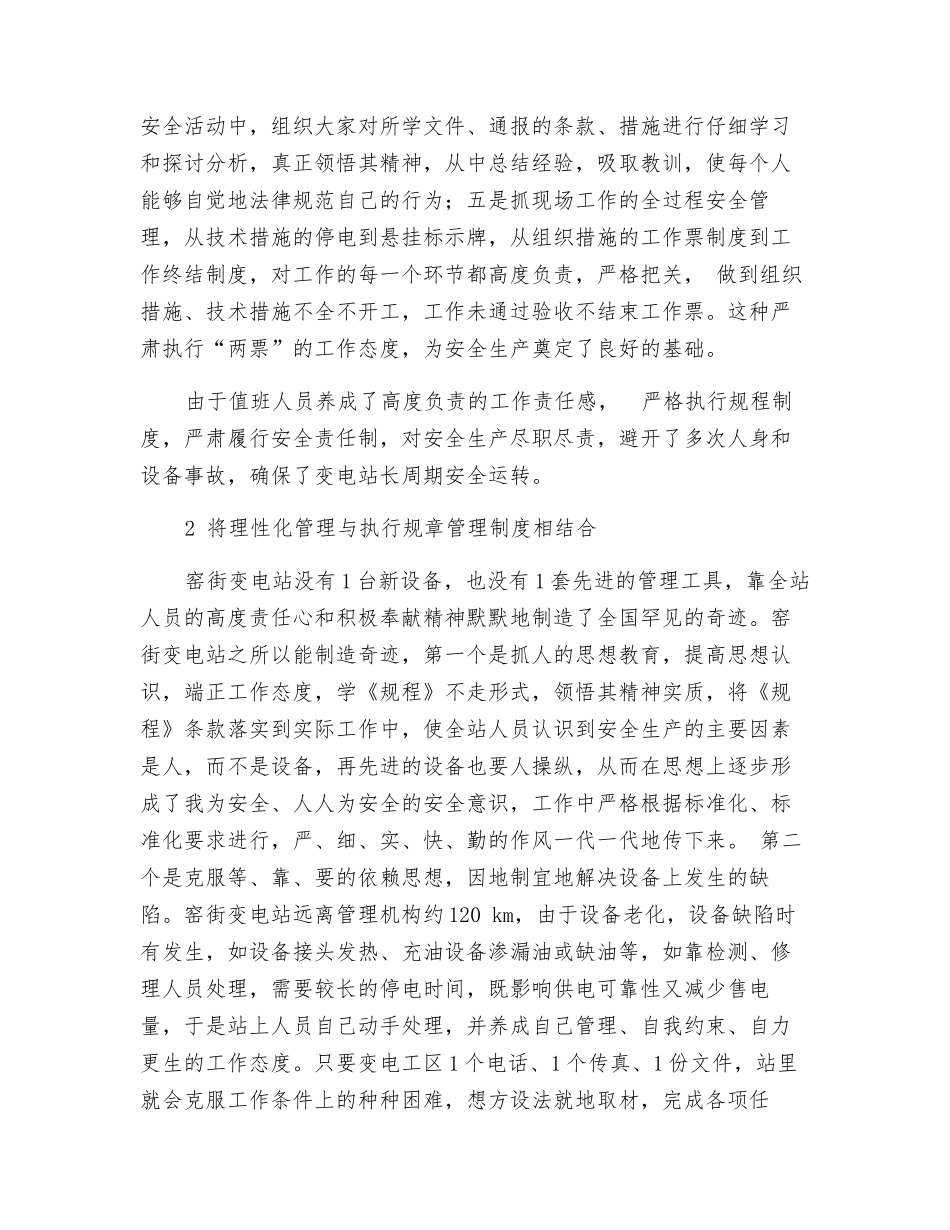 抓班组建设-促安全生产_第2页