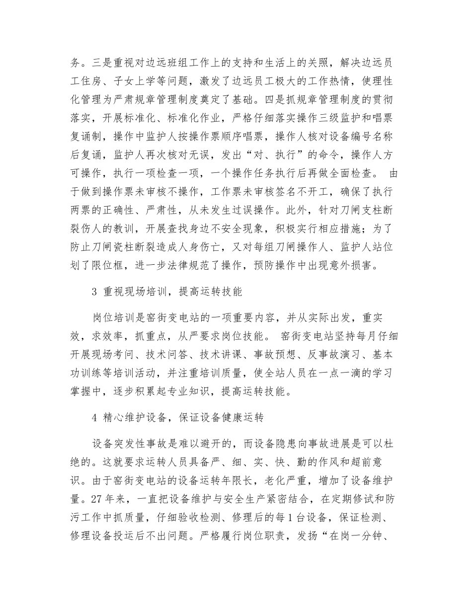 抓班组建设-促安全生产_第3页