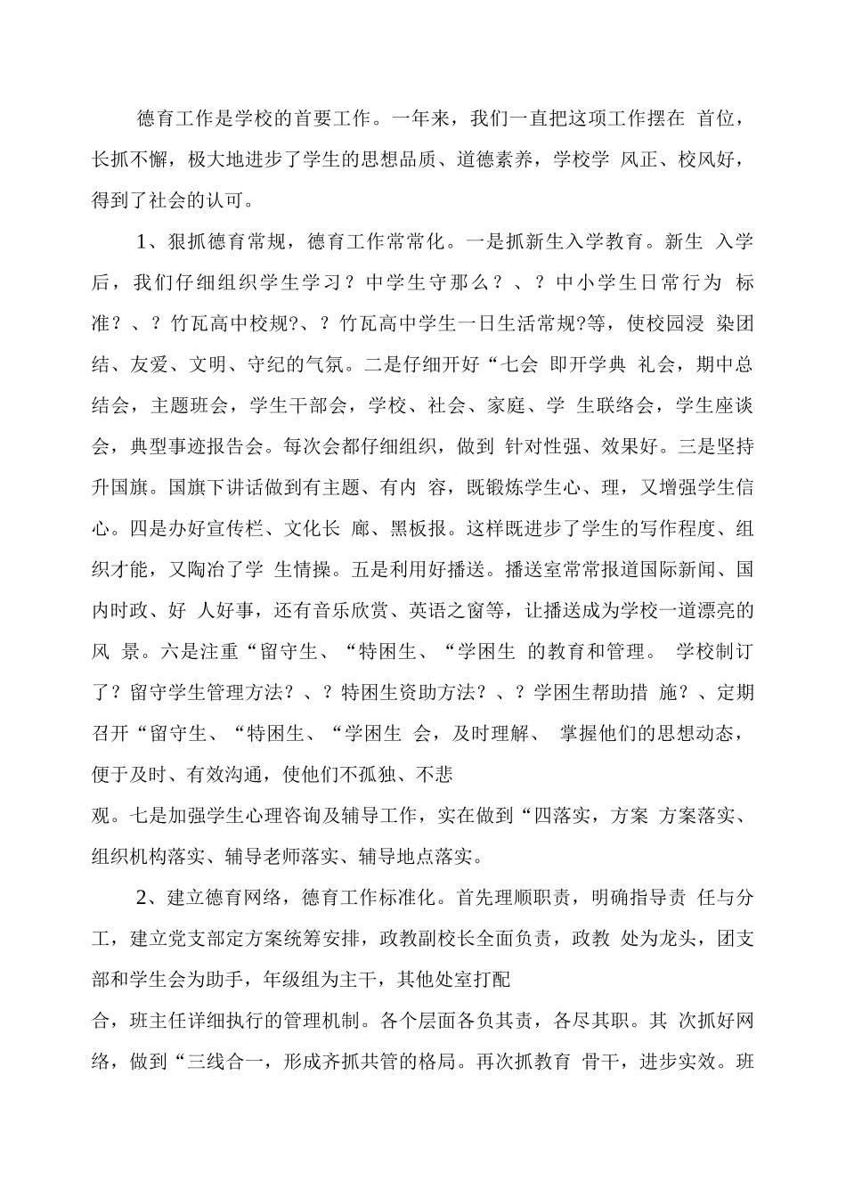 抓质量谋发展经验材料-经验材料_第3页