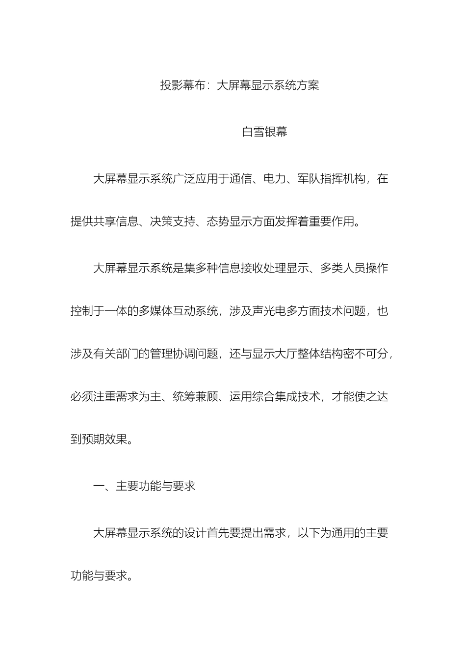 投影幕布大屏幕显示系统方案_第2页