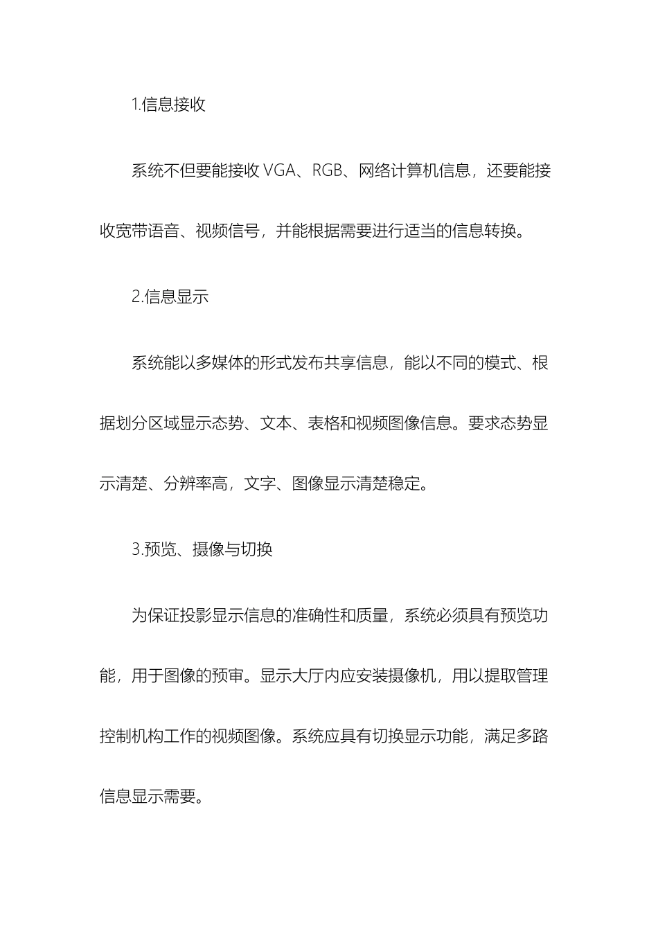 投影幕布大屏幕显示系统方案_第3页
