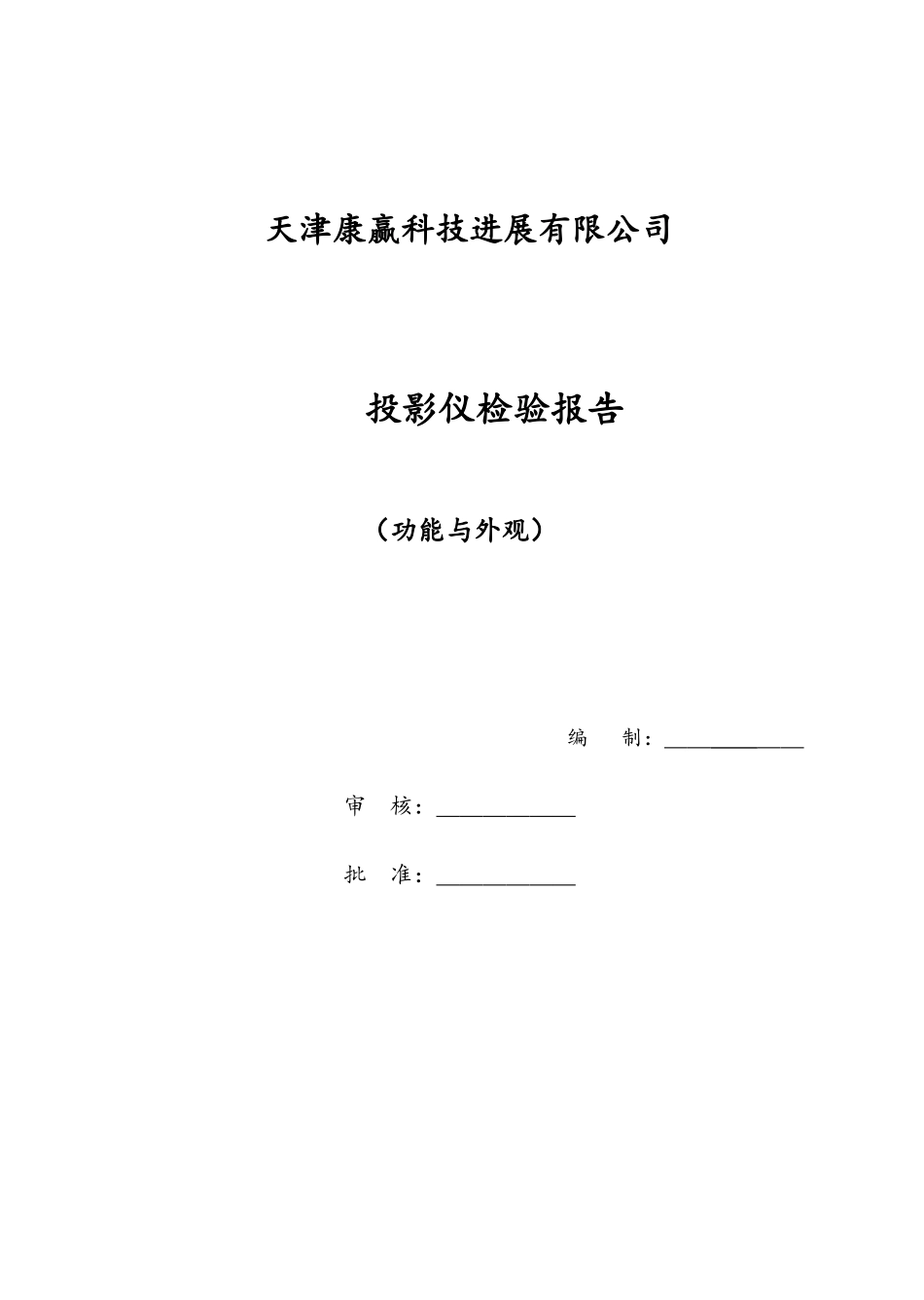 投影仪成品检验规范_第1页
