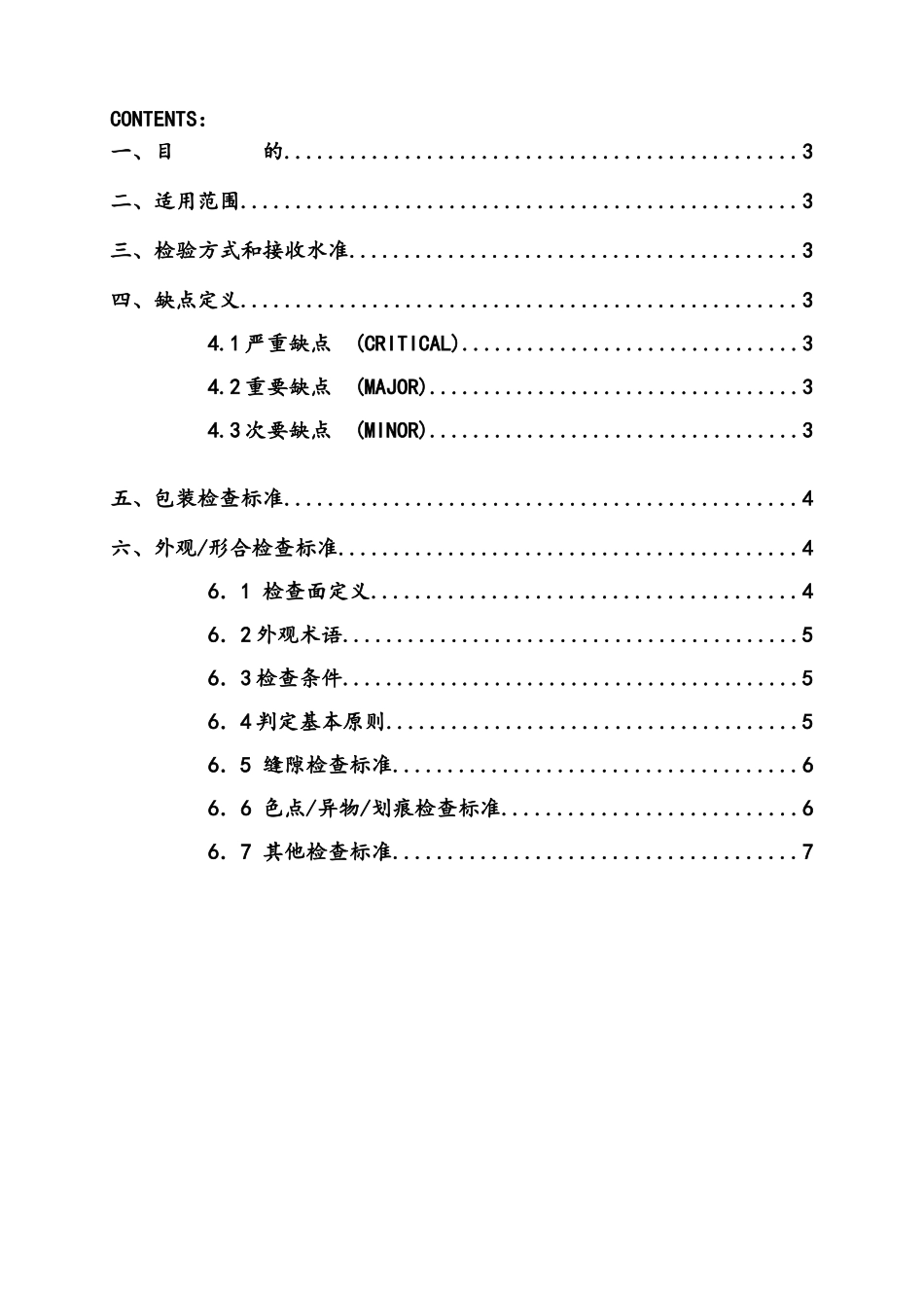 投影仪成品检验规范_第2页
