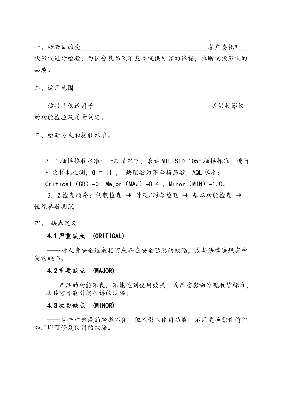 投影仪成品检验规范_第3页
