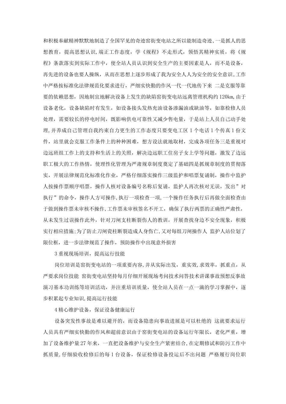 抓班组建设促安全生产_第2页