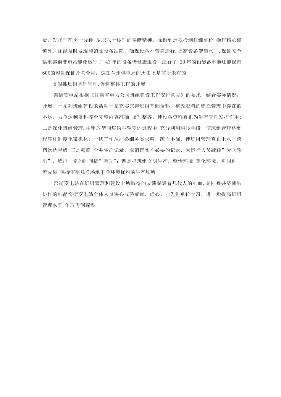 抓班组建设促安全生产_第3页