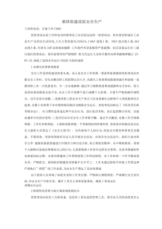 抓班组建设促安全生产