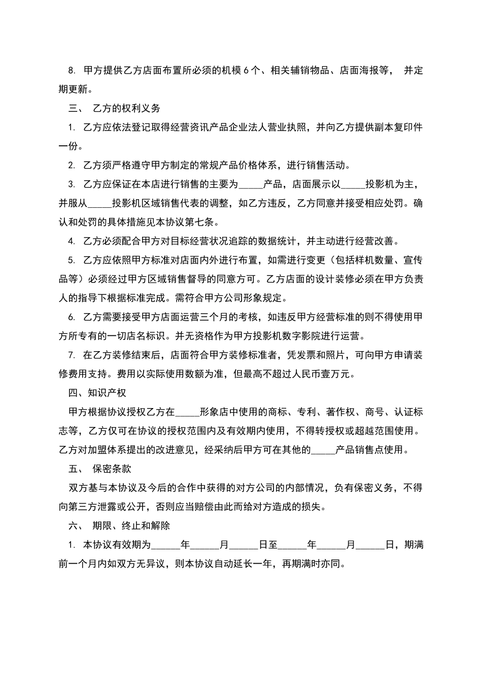 投影机授权经销协议_第2页