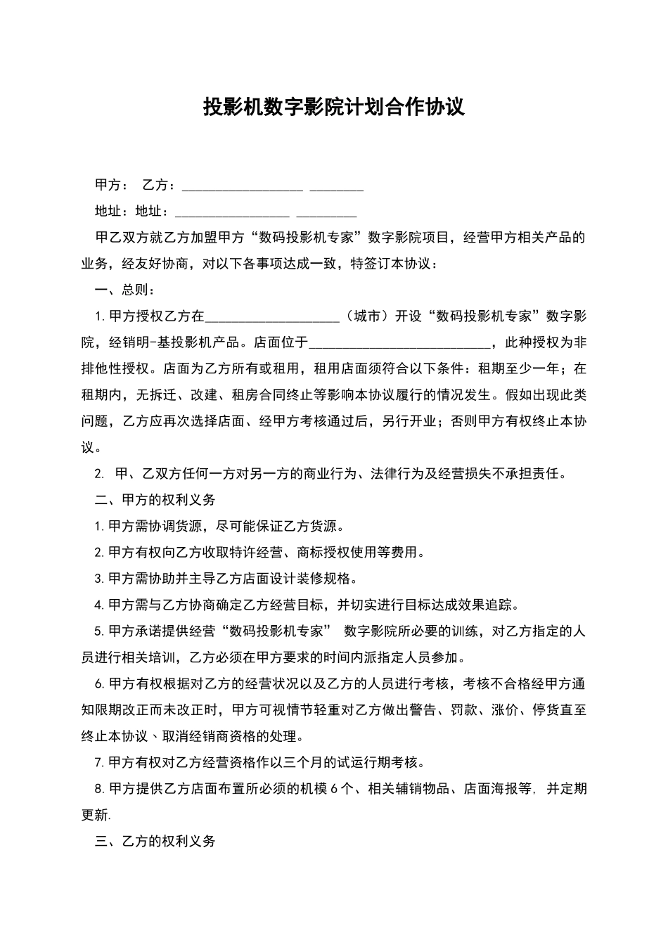 投影机数字影院计划合作协议_第1页