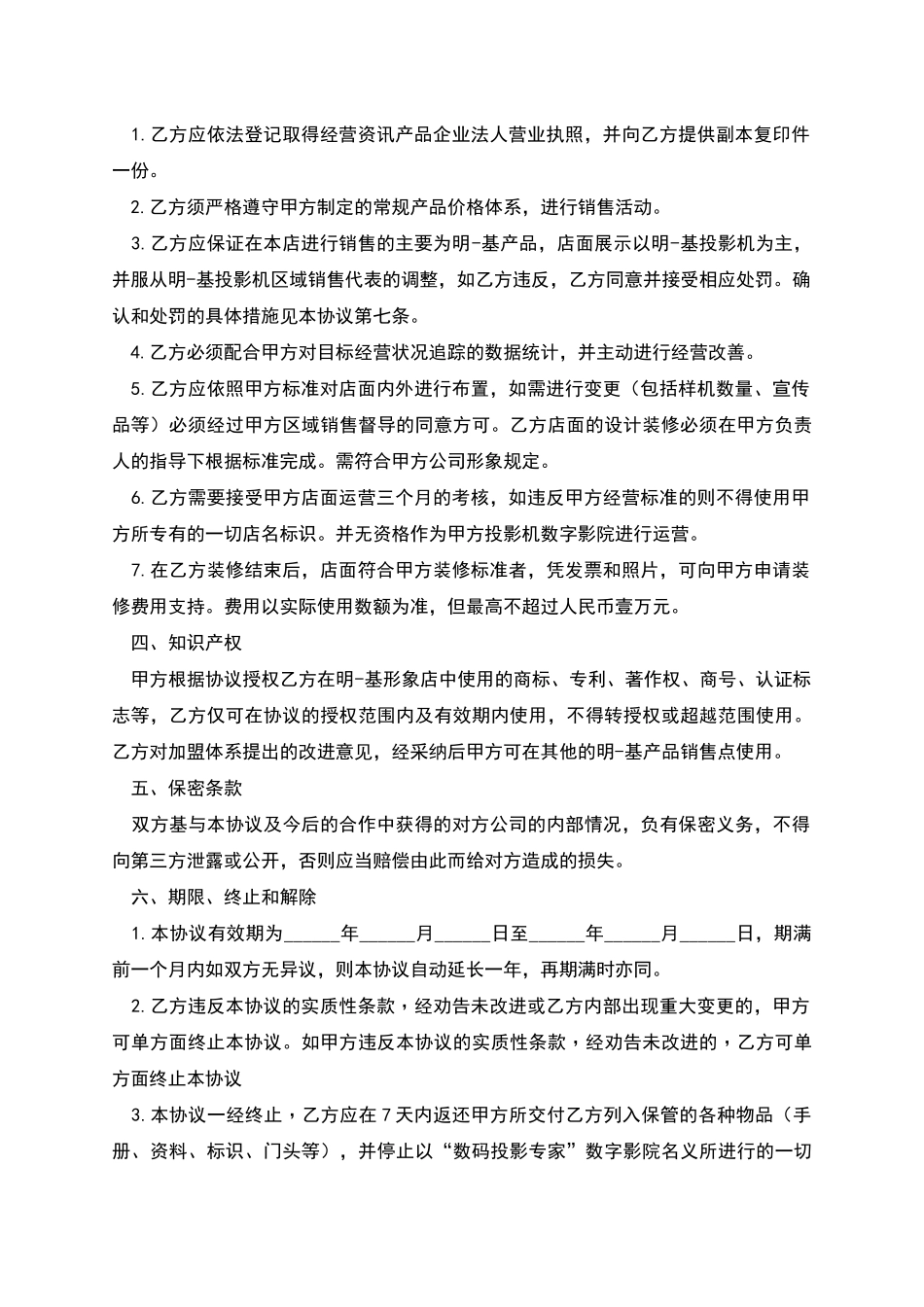 投影机数字影院计划合作协议_第2页