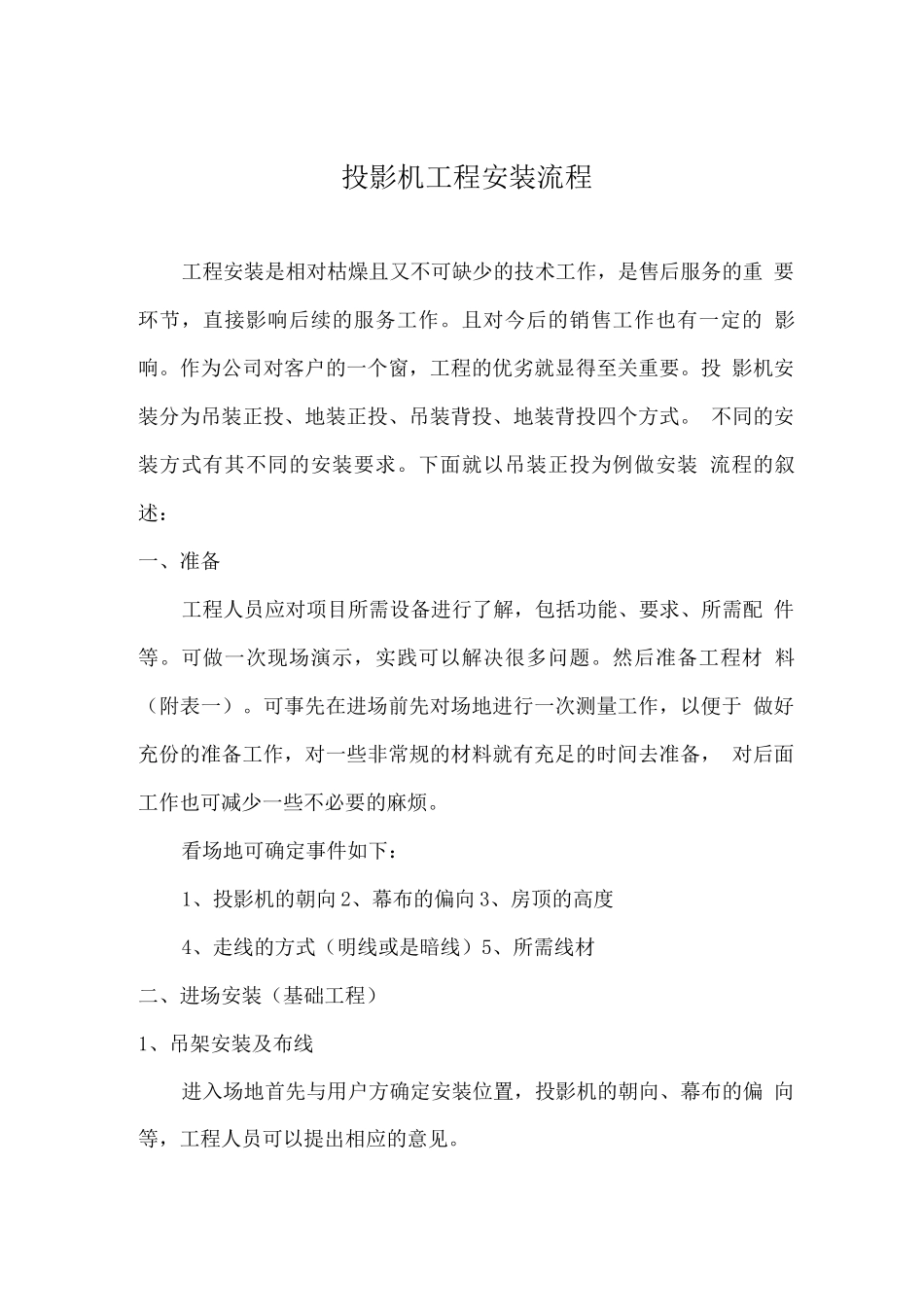 投影机工程安装流程_第1页