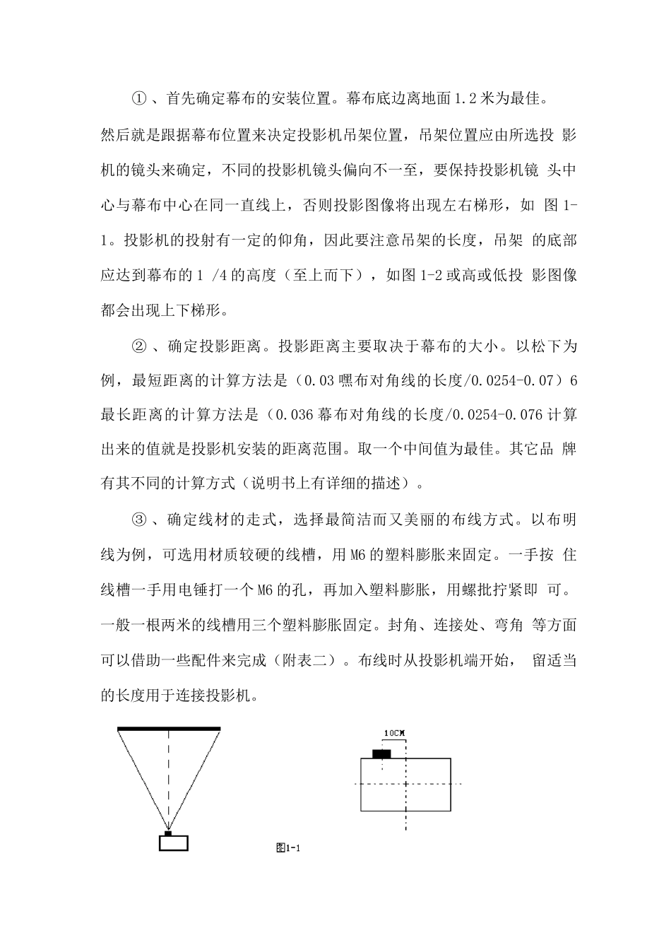 投影机工程安装流程_第2页