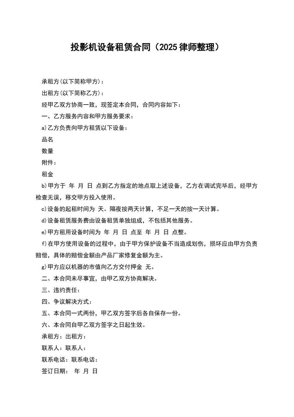 投影机设备租赁合同_第1页