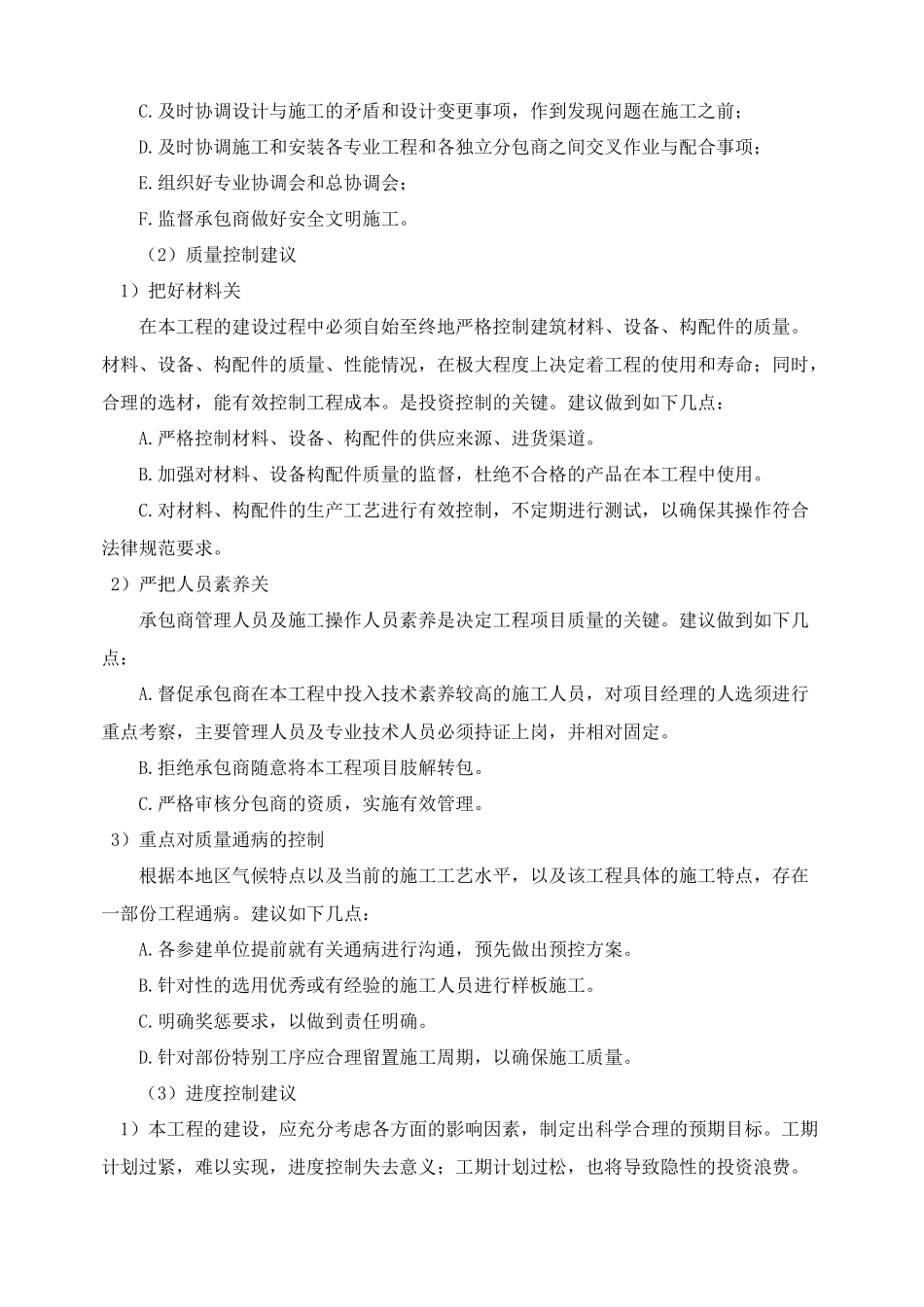 投标人对本项目的合理化建议和改进措施_第2页