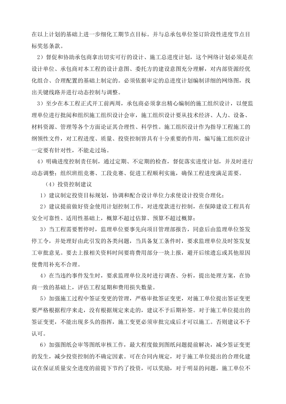 投标人对本项目的合理化建议和改进措施_第3页