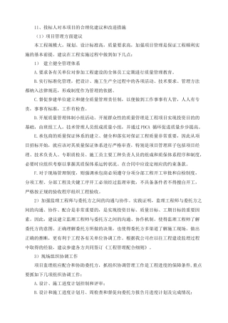 投标人对本项目的合理化建议和改进措施