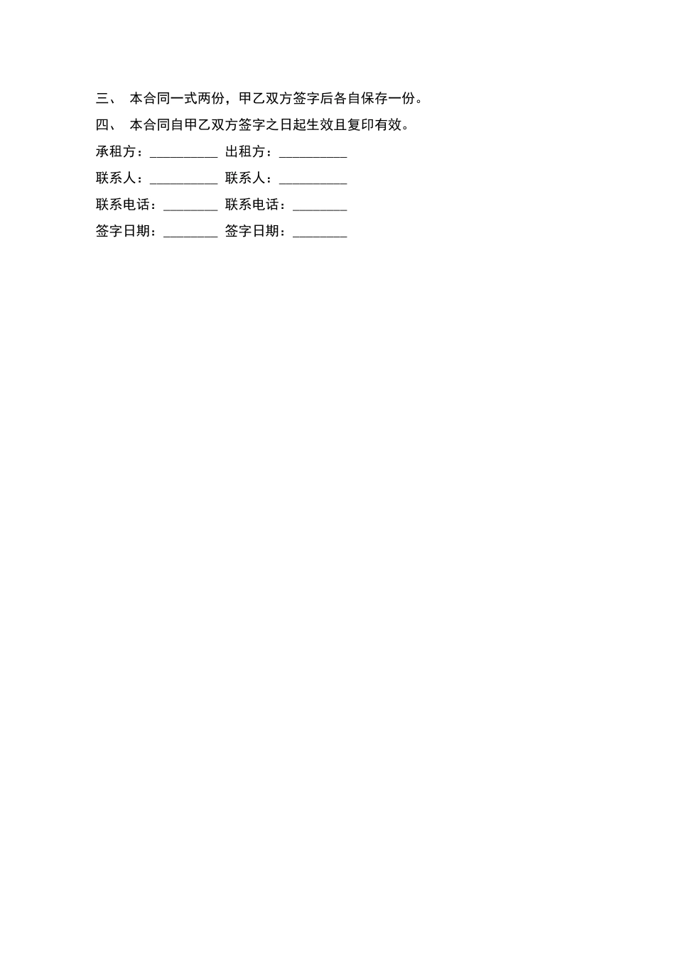投影机设备租赁服务合同_第2页