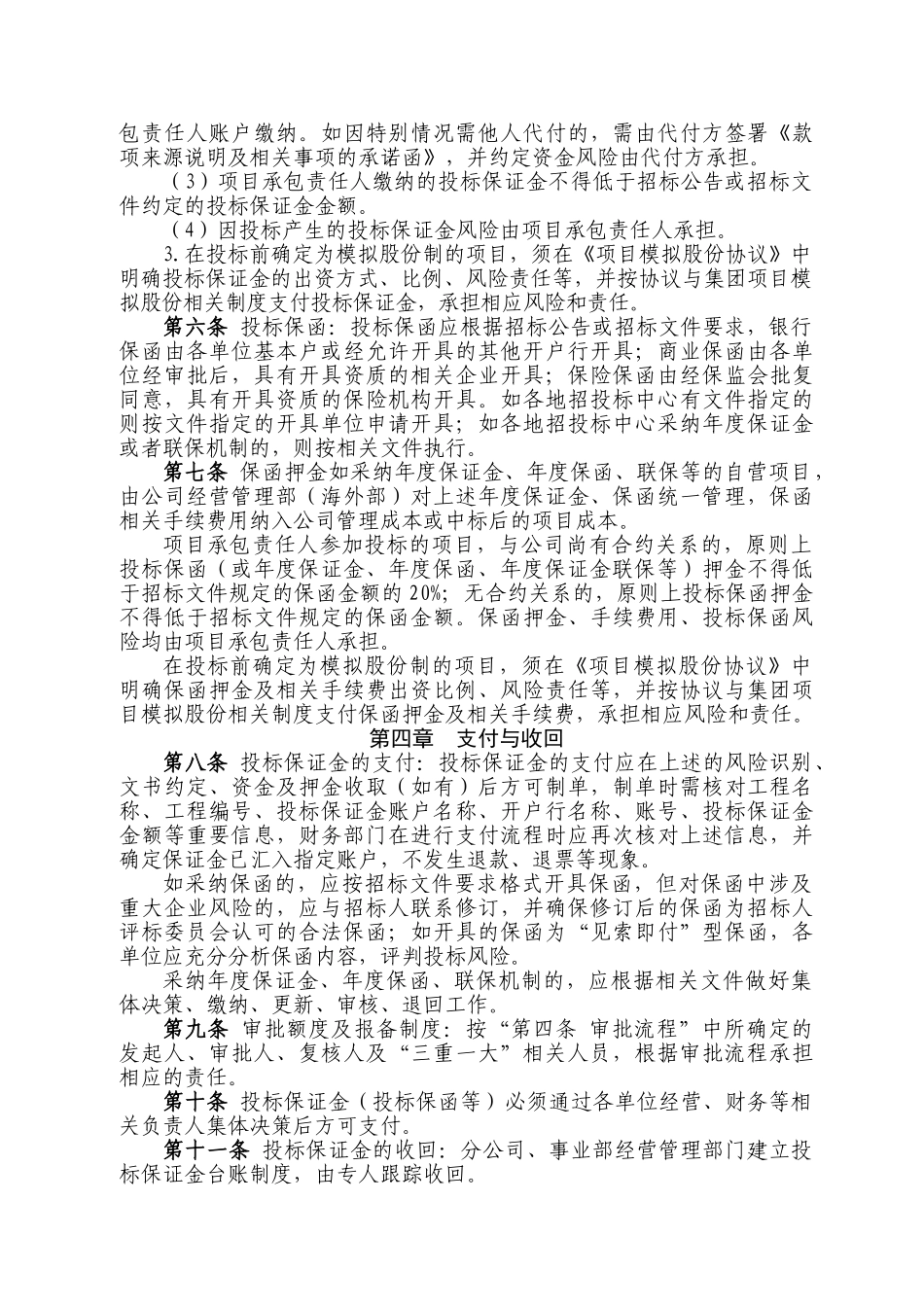 投标保证金管理办法实施细则_第3页