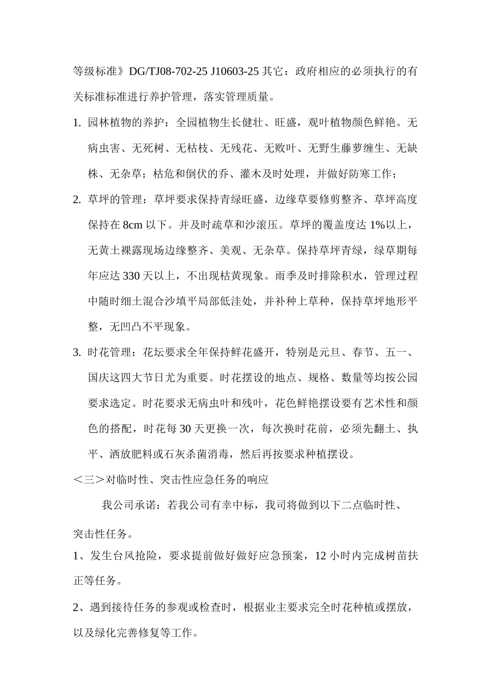 投标人项目总体管理方案_第2页