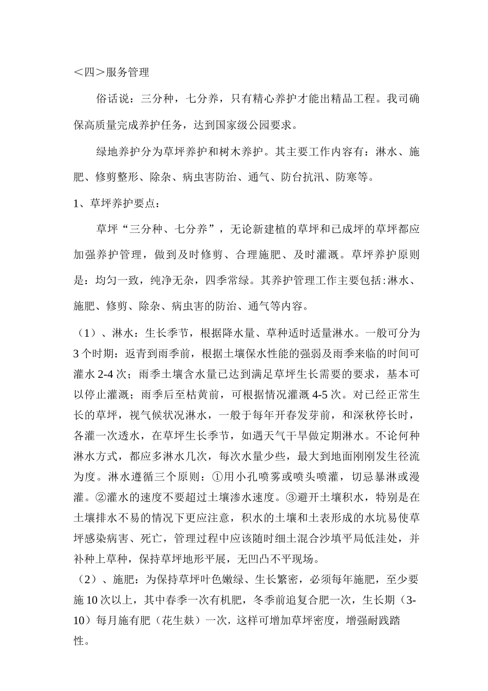 投标人项目总体管理方案_第3页