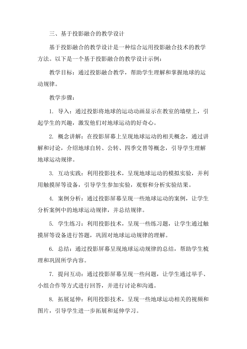 投影融合教学设计_第2页