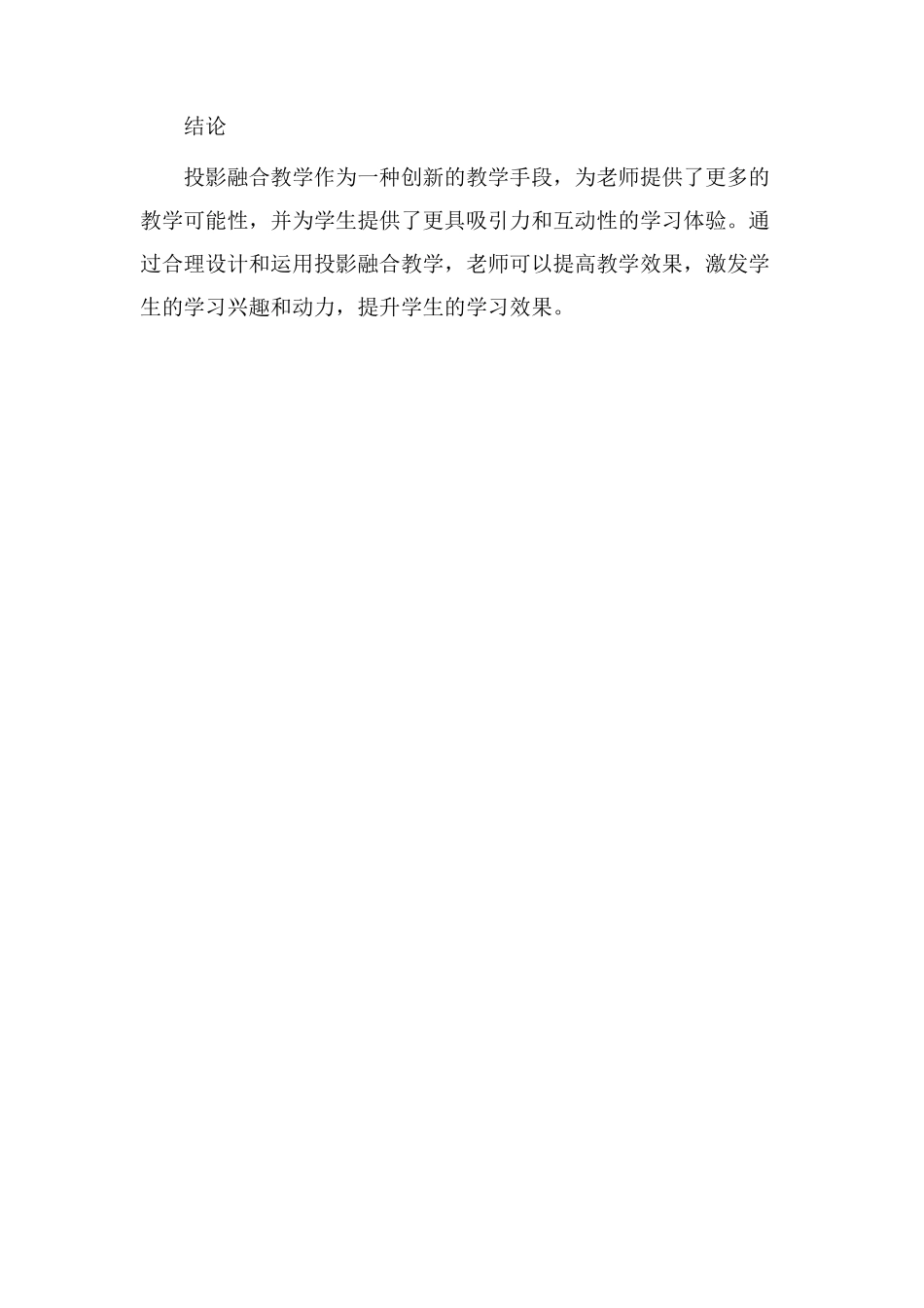 投影融合教学设计_第3页