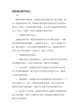 投影融合教学设计