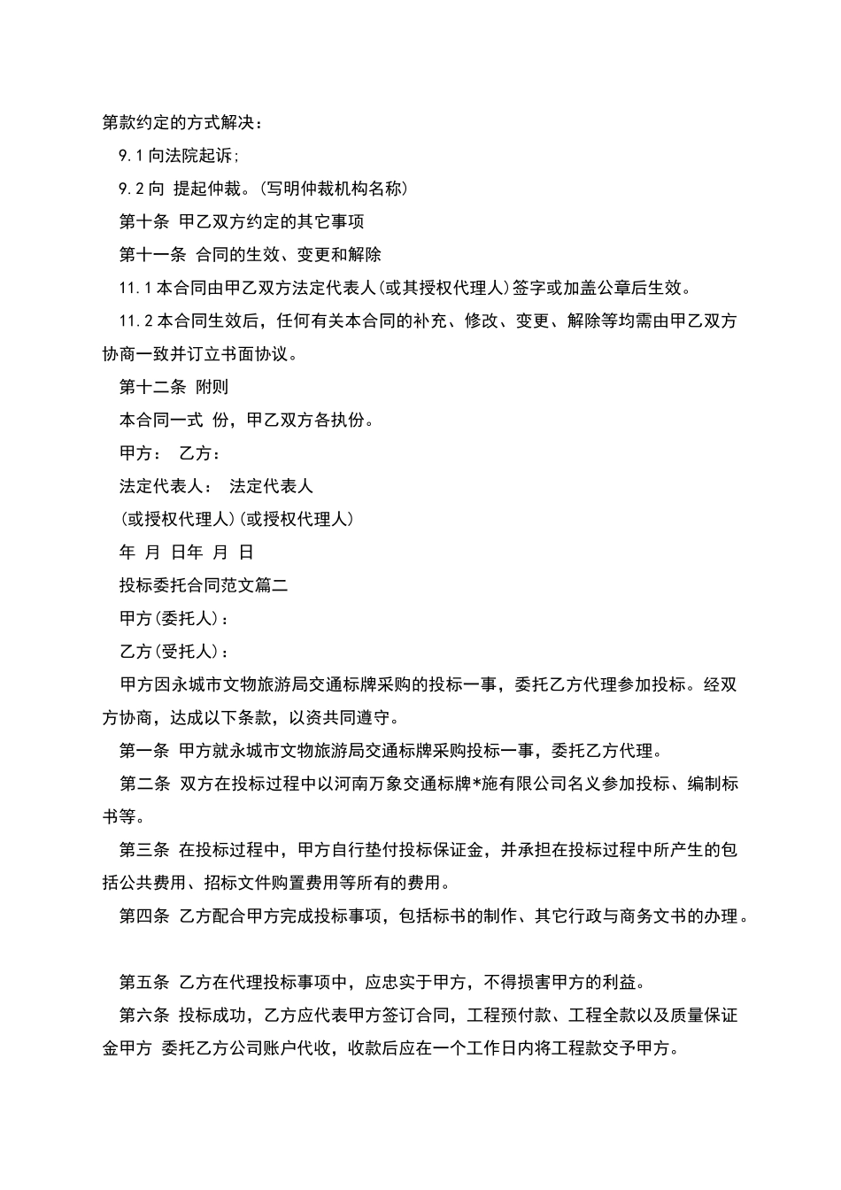 投标委托合同范本新_第3页