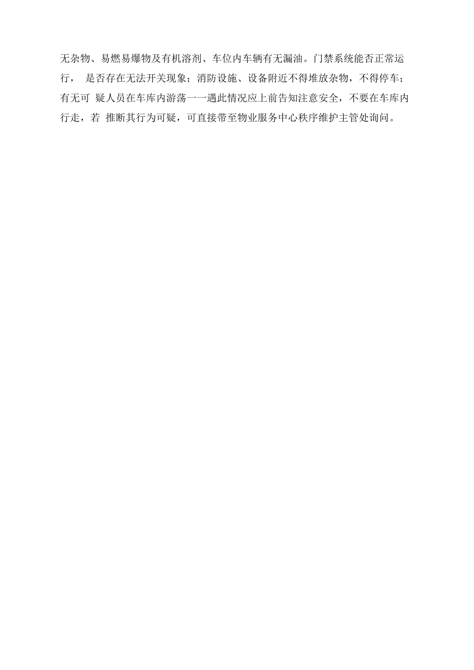 投标大型住宅区物业车辆管理思路_第2页