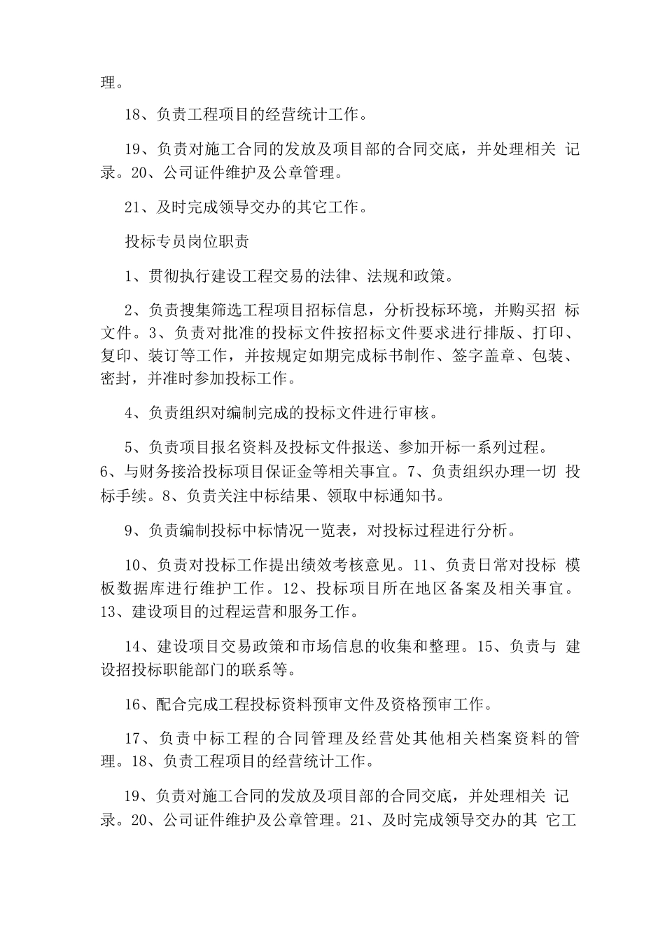 投标员岗位职责及流程_第2页
