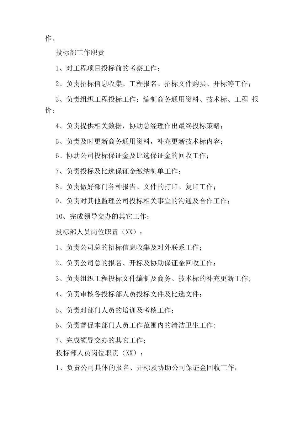 投标员岗位职责及流程_第3页