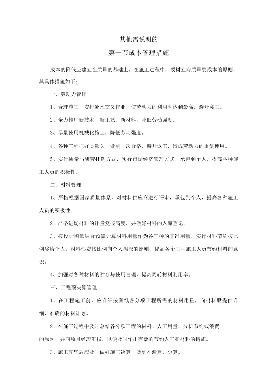 投标文件其他说明_第1页