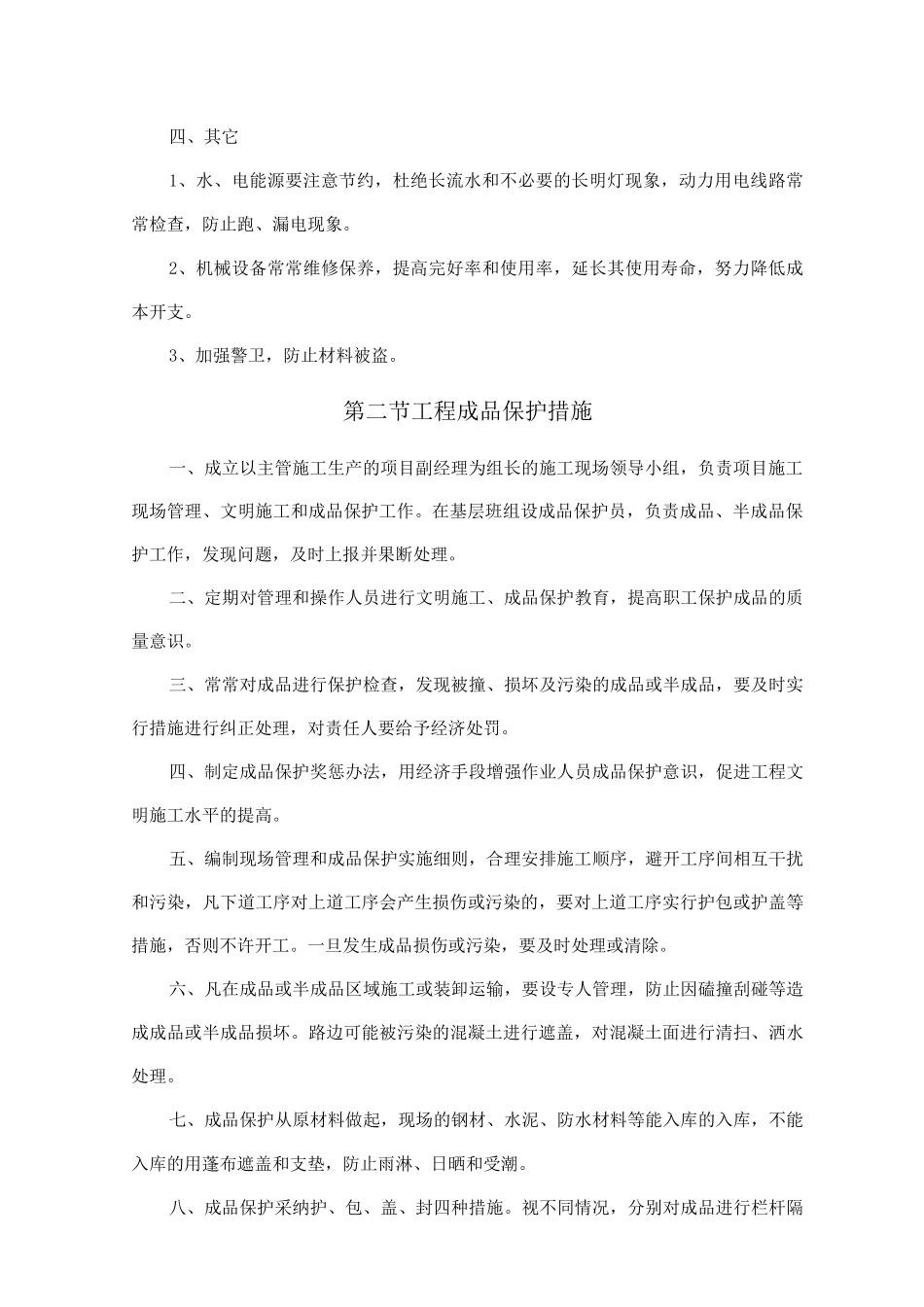 投标文件其他说明_第2页