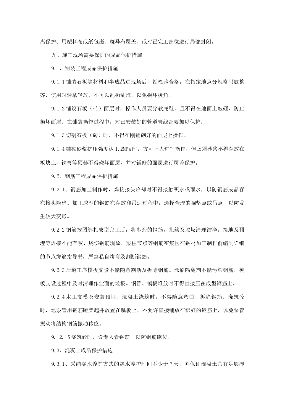 投标文件其他说明_第3页