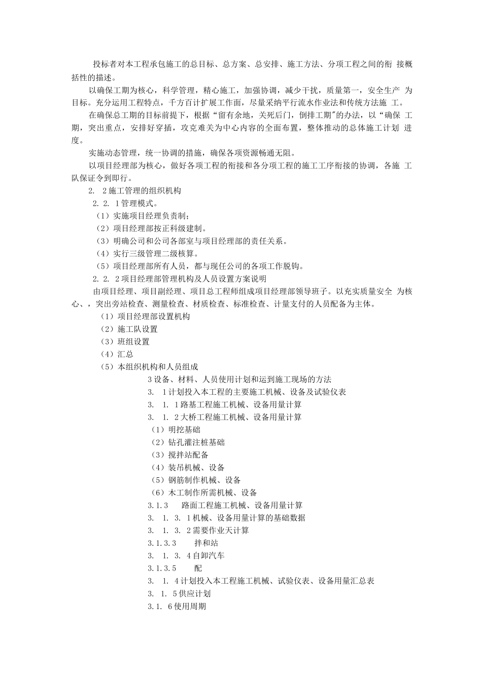 投标文件的施工组织设计编制提纲_第2页