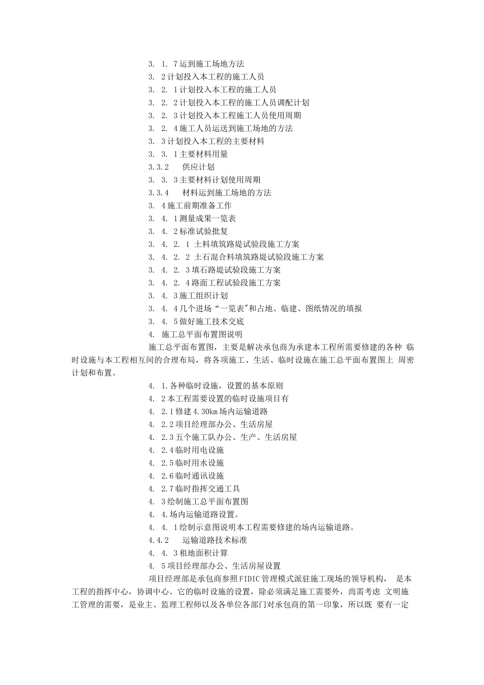 投标文件的施工组织设计编制提纲_第3页