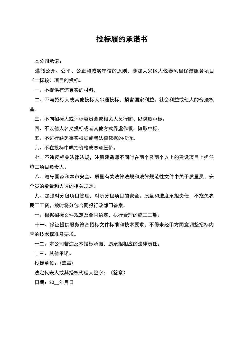 投标履约承诺书_第1页